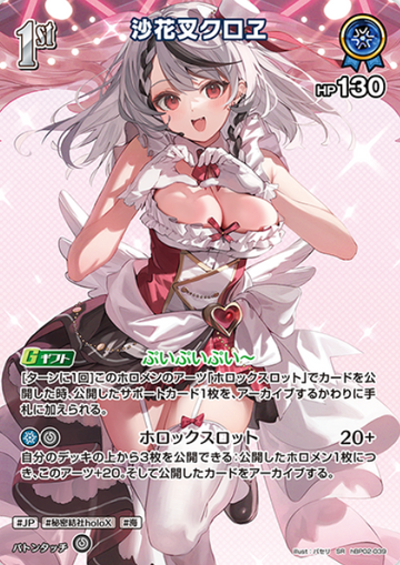 Sakamata Chloe SR hBP02-039