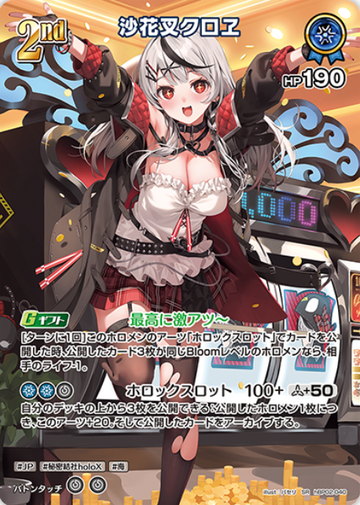 Sakamata Chloe SR hBP02-040