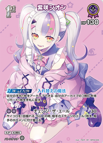 Murasaki Shion SR hBP02-046