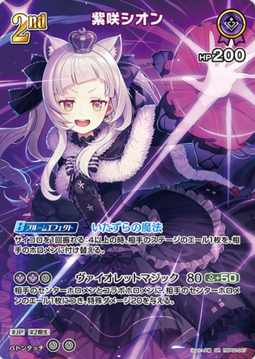 Murasaki Shion SR hBP02-047