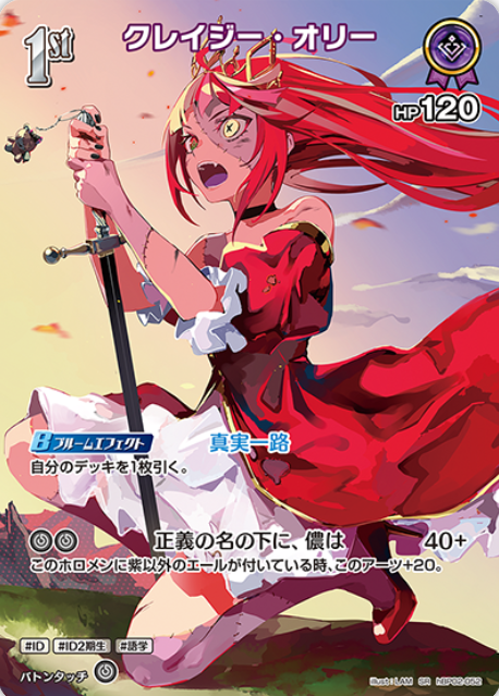 Kureiji Ollie SR hBP02-052