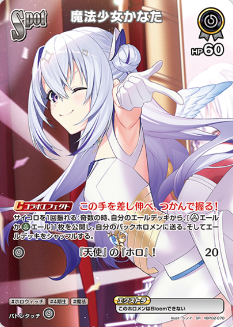Amane Kanata SR hBP02-070
