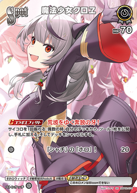 Sakamata Chloe SR hBP02-074