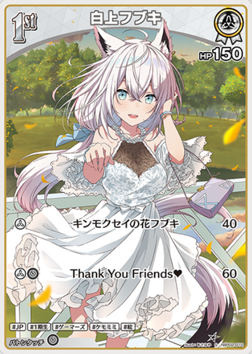 Shirakami Fubuki S hBP02-010