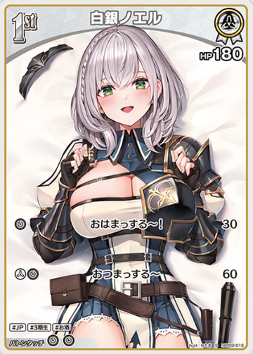 Shirogane Noel S hBP02-015