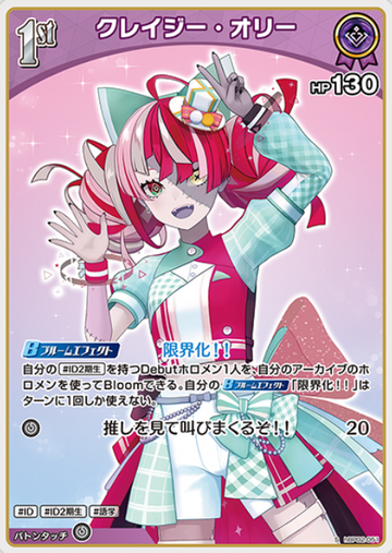 Kureiji Ollie S hBP02-051