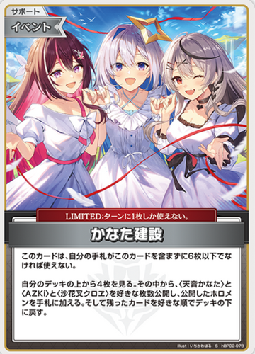 Kanata Chloe AZKi S hBP02-078