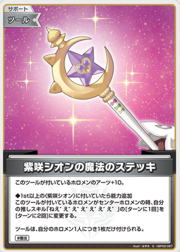 Murasaki Shion Magic Stick S hBP02-087