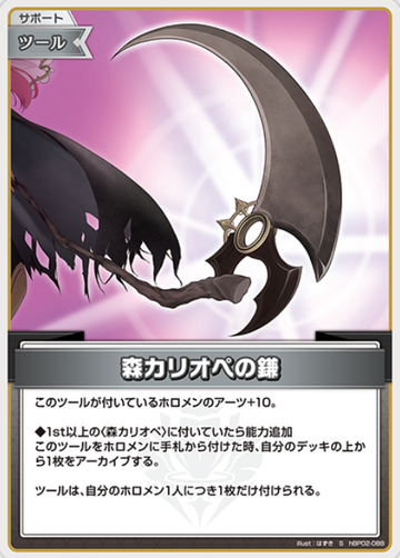 Mori Calliope sickle S hBP02-088