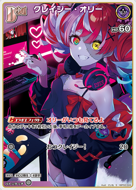 Kureiji Ollie S hBP02-049