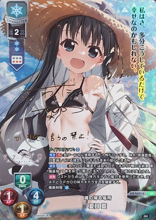 Natsume Ai SP LO-5657-S