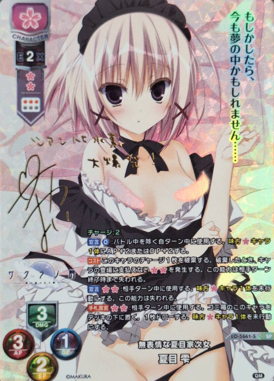 Natsume Shizuku SP LO-5661-S