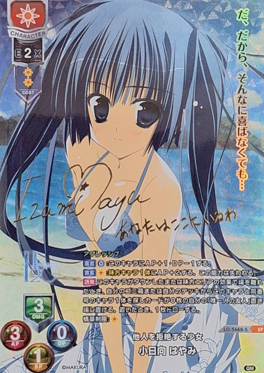 Kohinata Hayami SP LO-5668-S