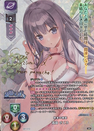 Takashima Zakuro SP LO-5664-S