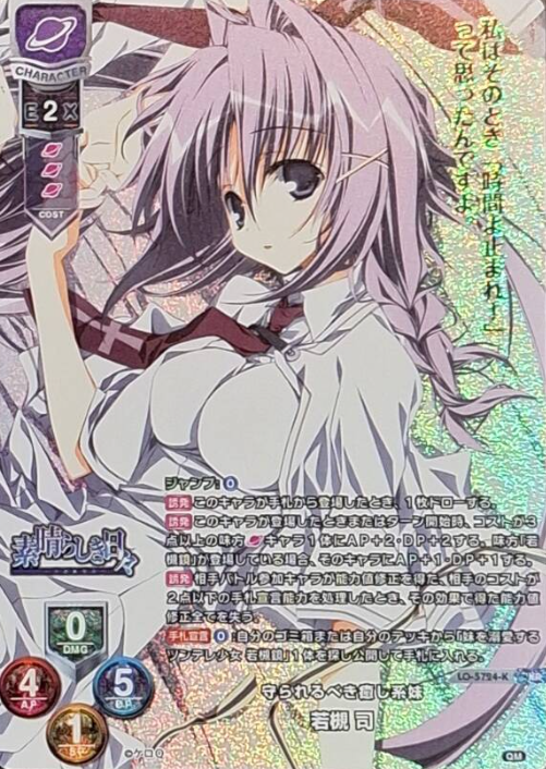 Wakatsuki Tsukasa KR LO-5724-K