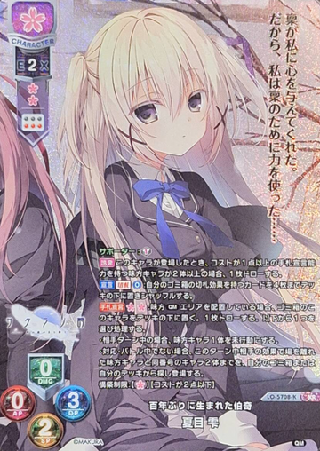 Natsume Shizuku KR LO-5708-K