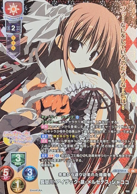 Hasegawa Aizakku Izumi Merusedese Jakoko KR LO-5759-K