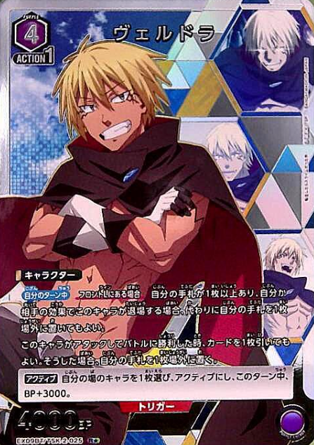 Veldora Rโ EX09BT/TSK-2-025 - That Time I was Reincarnated as a Slime Tensura vol.2