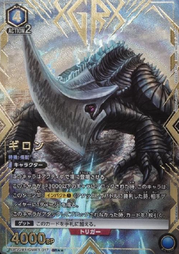 Giron SR☆☆ UA22BT/GMR-1-017 - GAMERA -Rebirth-