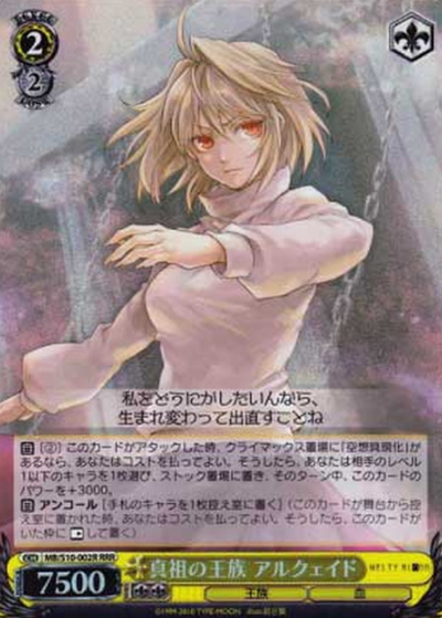Arcueid RRR MB/S10-002R - MELTY BLOOD