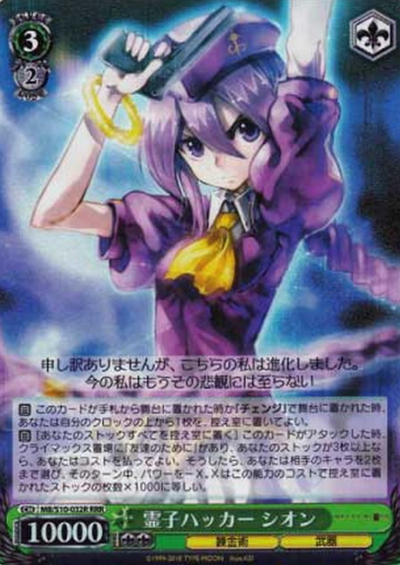 Sion RRR MB/S10-032R - MELTY BLOOD