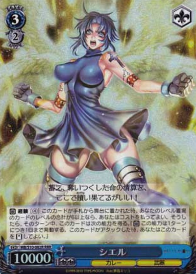 Ciel RRR MB/S10-082R - MELTY BLOOD