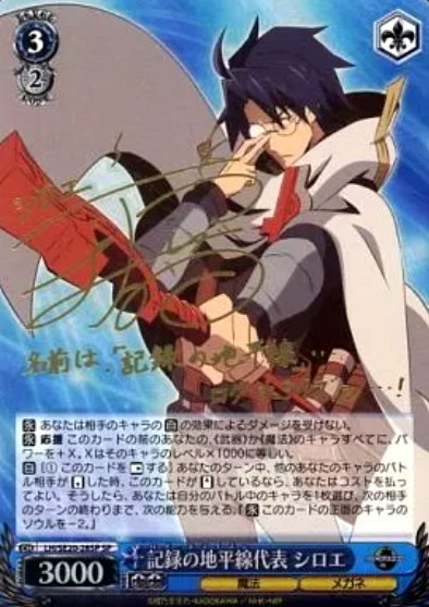 Shiroe SP LH/SE20-28SP - Log Horizon