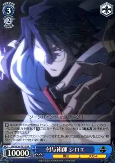 Shiroe SR LH/SE20-T17S - Log Horizon
