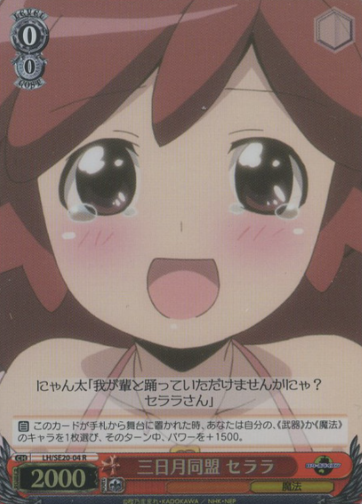 Serara RH LH/SE20-04 - Log Horizon