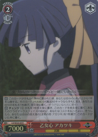 Akatsuki RH LH/SE20-09 - Log Horizon