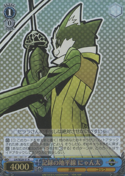 Nyanta RH LH/SE20-31 - Log Horizon