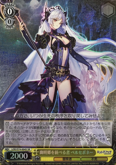 Persephone SR LOD/S74-004S - Lost Decade