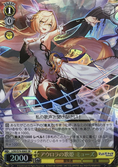 Muse SR LOD/S74-006S - Lost Decade