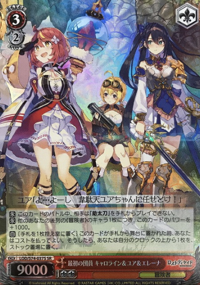 Caroline Yua Elena SR LOD/S74-037S - Lost Decade