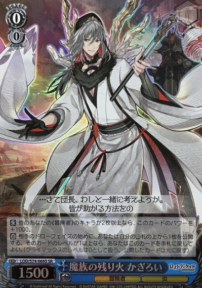 Kagiroi SR LOD/S74-069S - Lost Decade