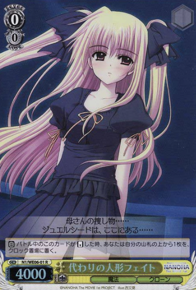 Fate RH N1/WE06-01 - Lyrical Nanoha The MOVIE 1st Extra