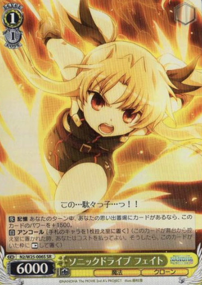 Fate SR N2/W25-006S - Lyrical Nanoha The MOVIE 2nd Aโs