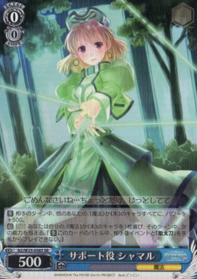 Shamal SR N2/W25-058S - Lyrical Nanoha The MOVIE 2nd Aโs