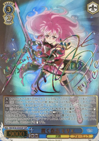Kirie SSP NR/W58-054SSP - Lyrical Nanoha Reflection