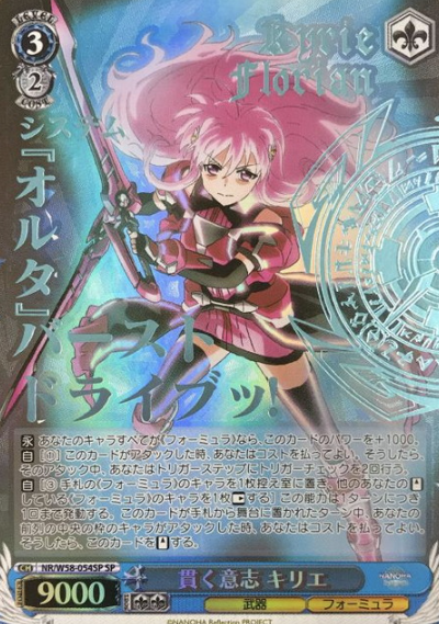 Kirie SP NR/W58-054SP - Lyrical Nanoha Reflection