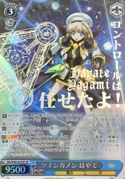 Hayate SP NR/W58-055SP - Lyrical Nanoha Reflection