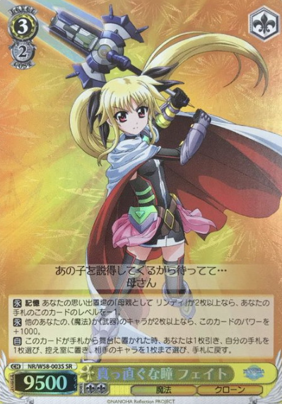 Fate SR NR/W58-003S - Lyrical Nanoha Reflection