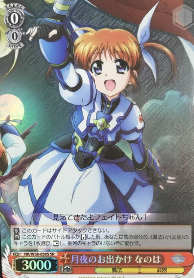 Nanoha SR NR/W58-030S - Lyrical Nanoha Reflection