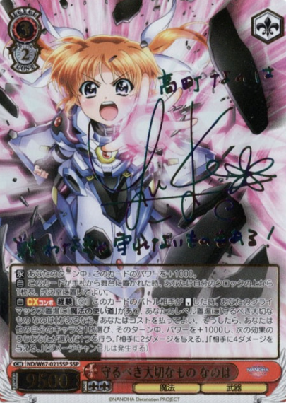 Nanoha SSP ND/W67-021SSP - Lyrical Nanoha Detonation