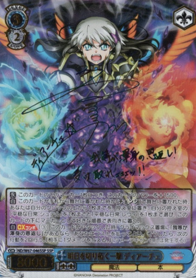 Dearche SSP ND/W67-046SSP - Lyrical Nanoha Detonation