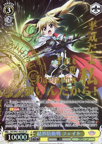Fate SP ND/W67-002SP - Lyrical Nanoha Detonation