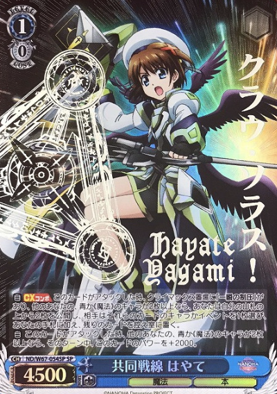 Hayate SP ND/W67-054SP - Lyrical Nanoha Detonation