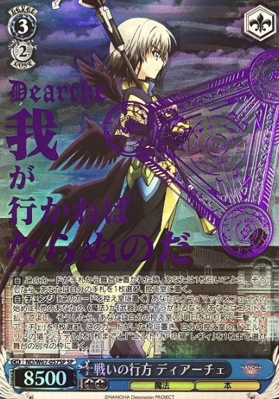 Dearche SP ND/W67-057SP - Lyrical Nanoha Detonation