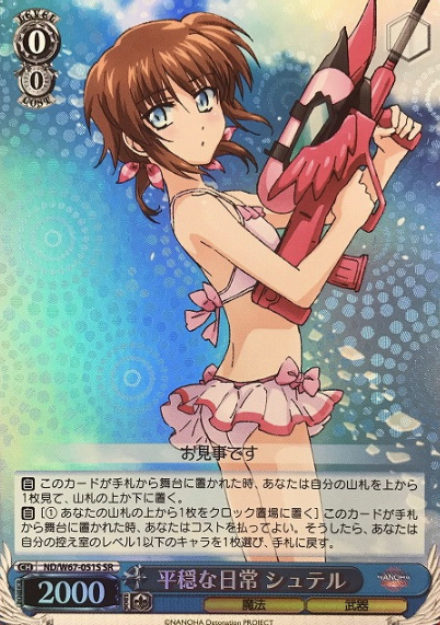 Stell SR ND/W67-051S - Lyrical Nanoha Detonation
