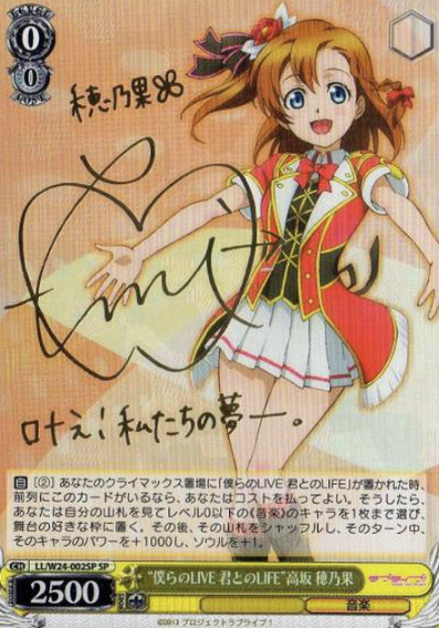 Kousaka Honoka SP LL/W24-002SP - Love Live!